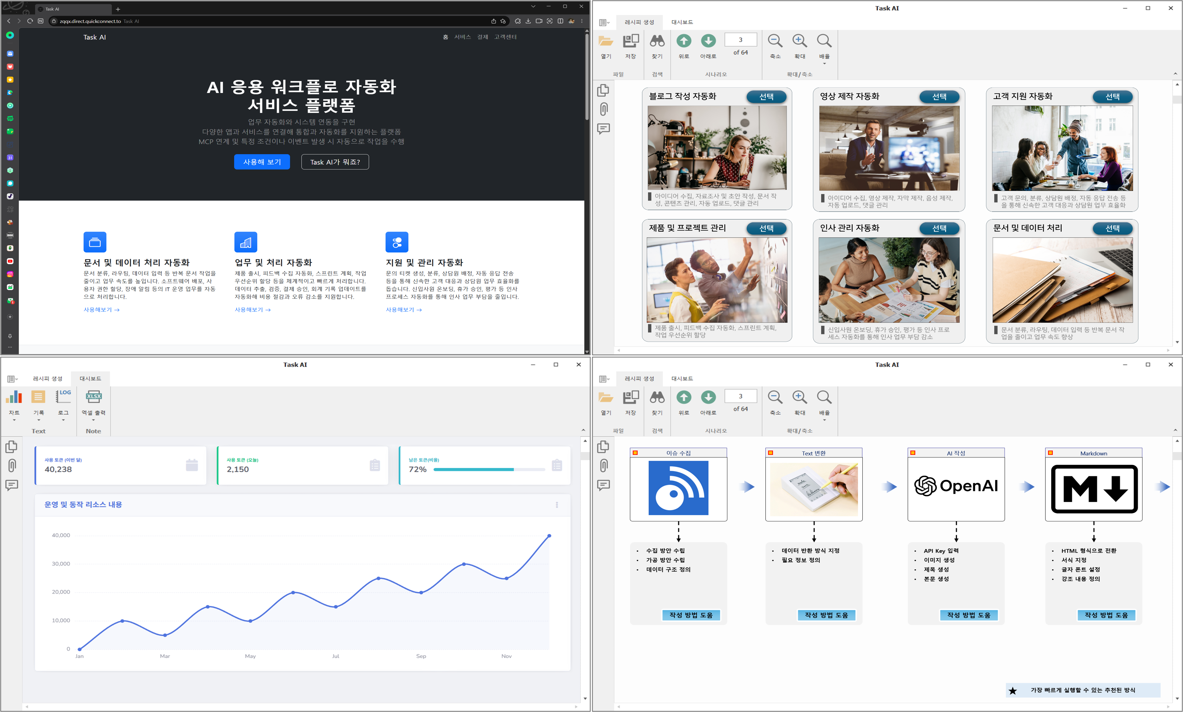 AI 응용 워크플로 자동화 플랫폼 화면